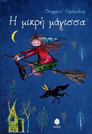 Η μικρή μάγισσα - Diavazo Greek Books
