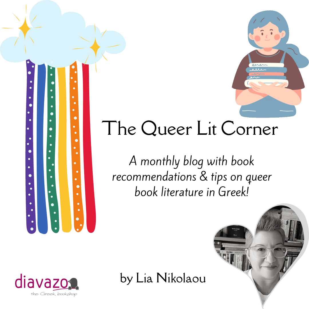 Lia Recommends: Mary Renault και τα βιβλία ως παρηγοριά και διέξοδος! - Diavazo Greek Books