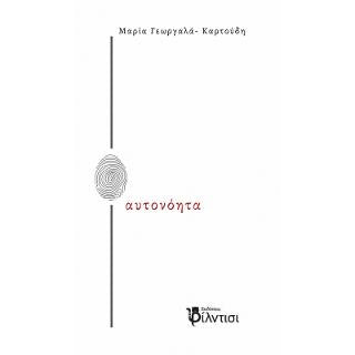 αυτονόητα