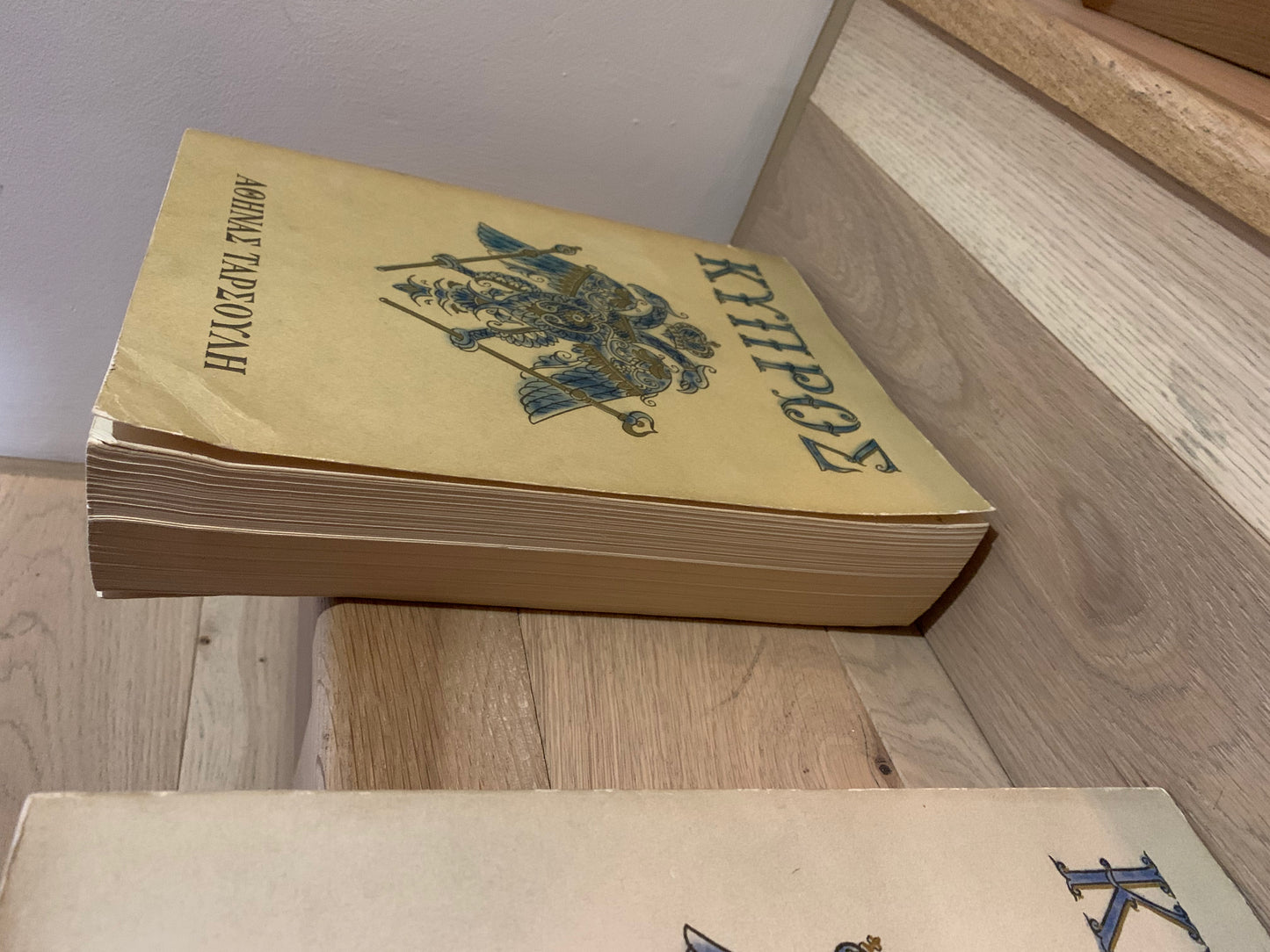 Κύπρος - Αθηνά Ταρσούλη [Τόμοι Α'+Β'] (Rare, collectible)