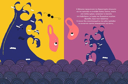 Adrift at sea - Argyro Stamataki - Diavazo Greek Books