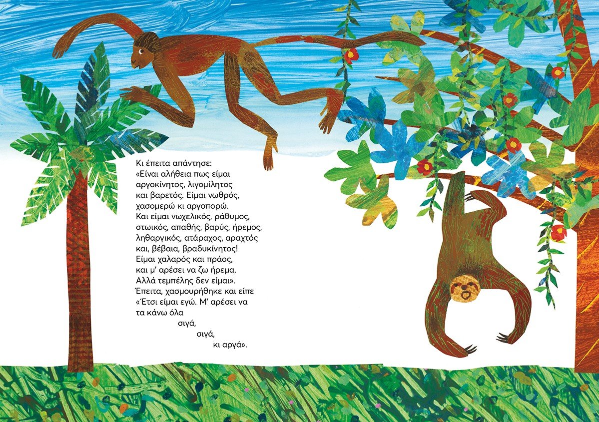 "Αργά, σιγά, σιγά", είπε ο βραδύπους - Eric Carle - Diavazo Greek Books