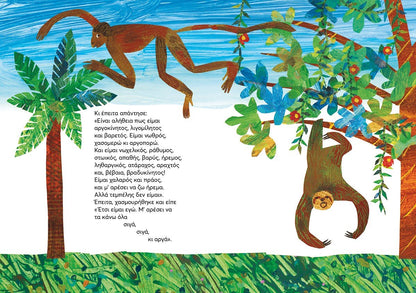 "Αργά, σιγά, σιγά", είπε ο βραδύπους - Eric Carle - Diavazo Greek Books