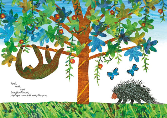 "Αργά, σιγά, σιγά", είπε ο βραδύπους - Eric Carle - Diavazo Greek Books