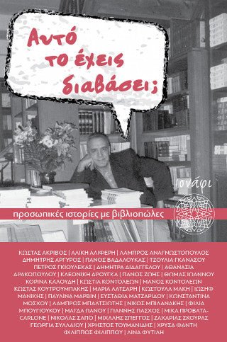 Αυτό το έχεις διαβάσει; - Diavazo Greek Books