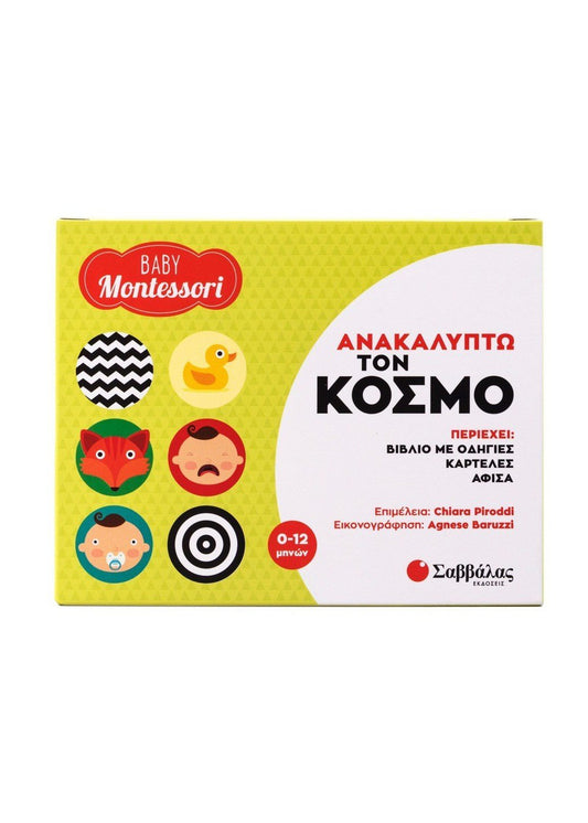 Baby Montessori: Ανακαλύπτω τον κόσμο - Diavazo Greek Books