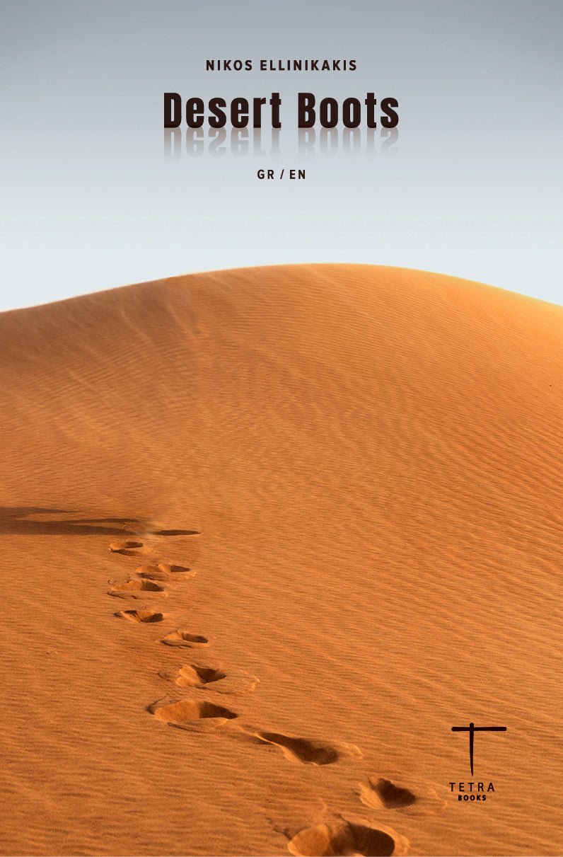 Desert Boots - Nikos Ellinikakis (Bilingual / Δίγλωσσο) - Diavazo Greek Books