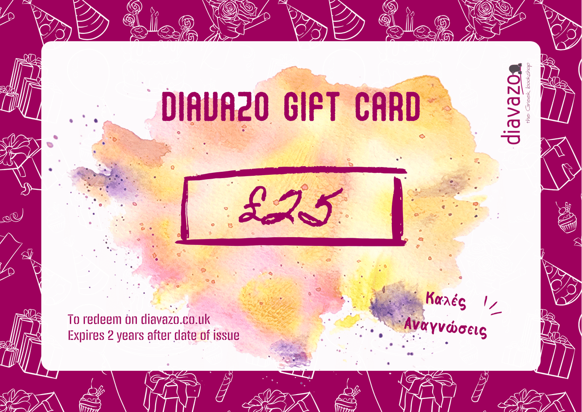 Diavazo Greek Books Gift Card - Diavazo Greek Books