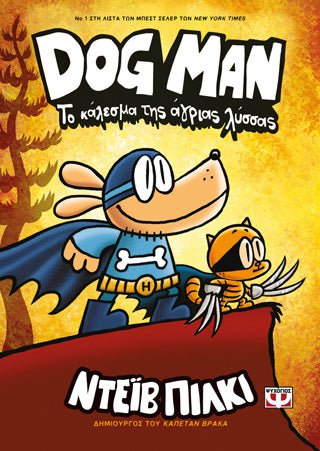 DogMan 6 - Το κάλεσμα της άγριας λύσσας - Diavazo Greek Books