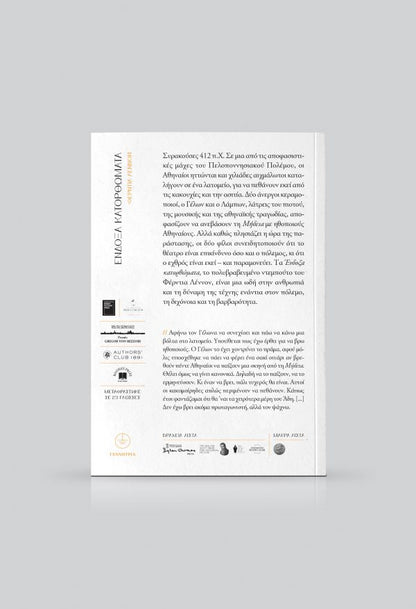 Ένδοξα κατορθώματα - Ferdia Lennon - Diavazo Greek Books