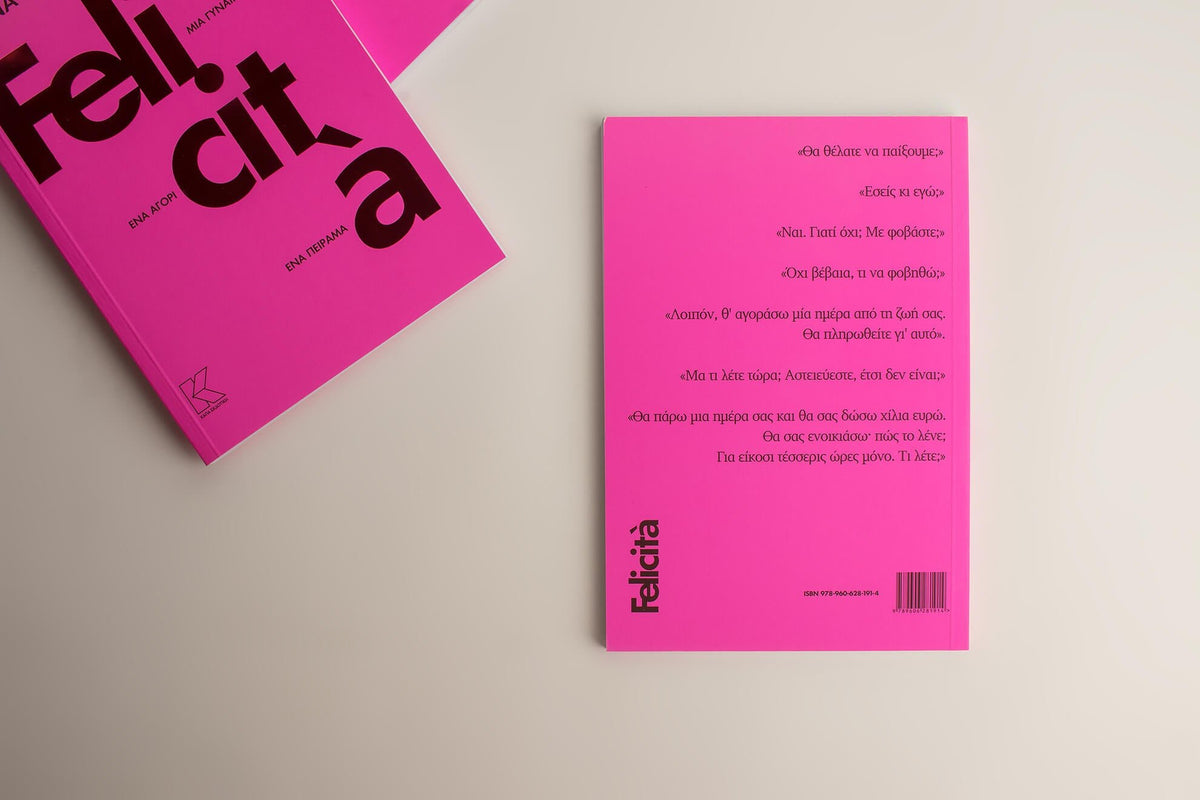Felicità - Σεμίνα Διγενή - Diavazo Greek Books