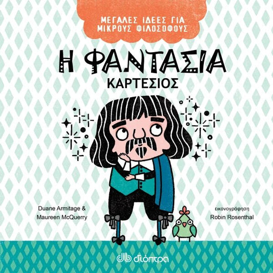 Η φαντασία - Καρτέσιος (Μεγάλες Ιδέες για Μικρούς Φιλόσοφους 4) - Diavazo Greek Books