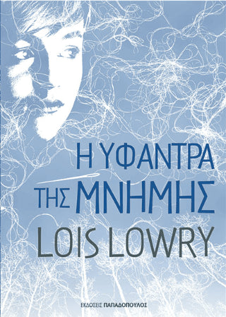 Η υφάντρα της μνήμης - Diavazo Greek Books