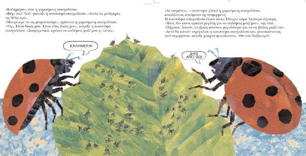 Η κατσούφα πασχαλίτσα - Eric Carle - Diavazo Greek Books