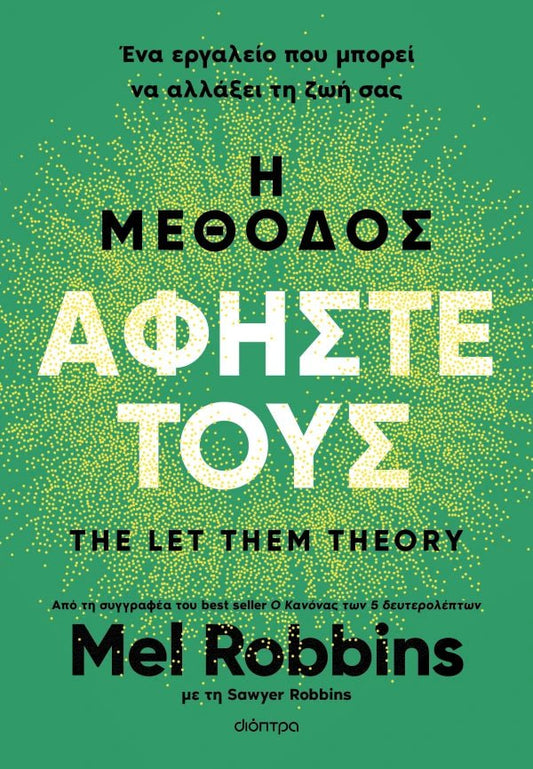 Η μέθοδος Αφήστε τους - Mel Robbins - Diavazo Greek Books