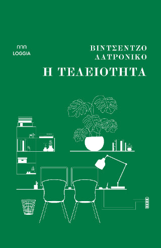 Η τελειότητα - Diavazo Greek Books