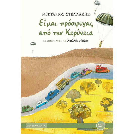 Είμαι πρόσφυγας από την Κερύνεια - Νεκτάριος Στελλάκης - Diavazo Greek Books