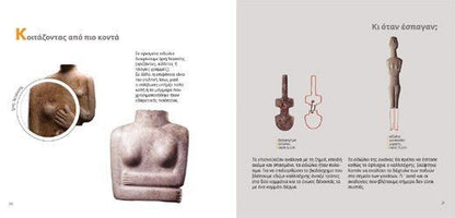 Is it a man or a violin? - Marina Plati & Eleni Markou - Diavazo Greek Books