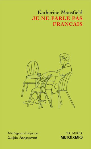 Je ne parle pas francais - Diavazo Greek Books