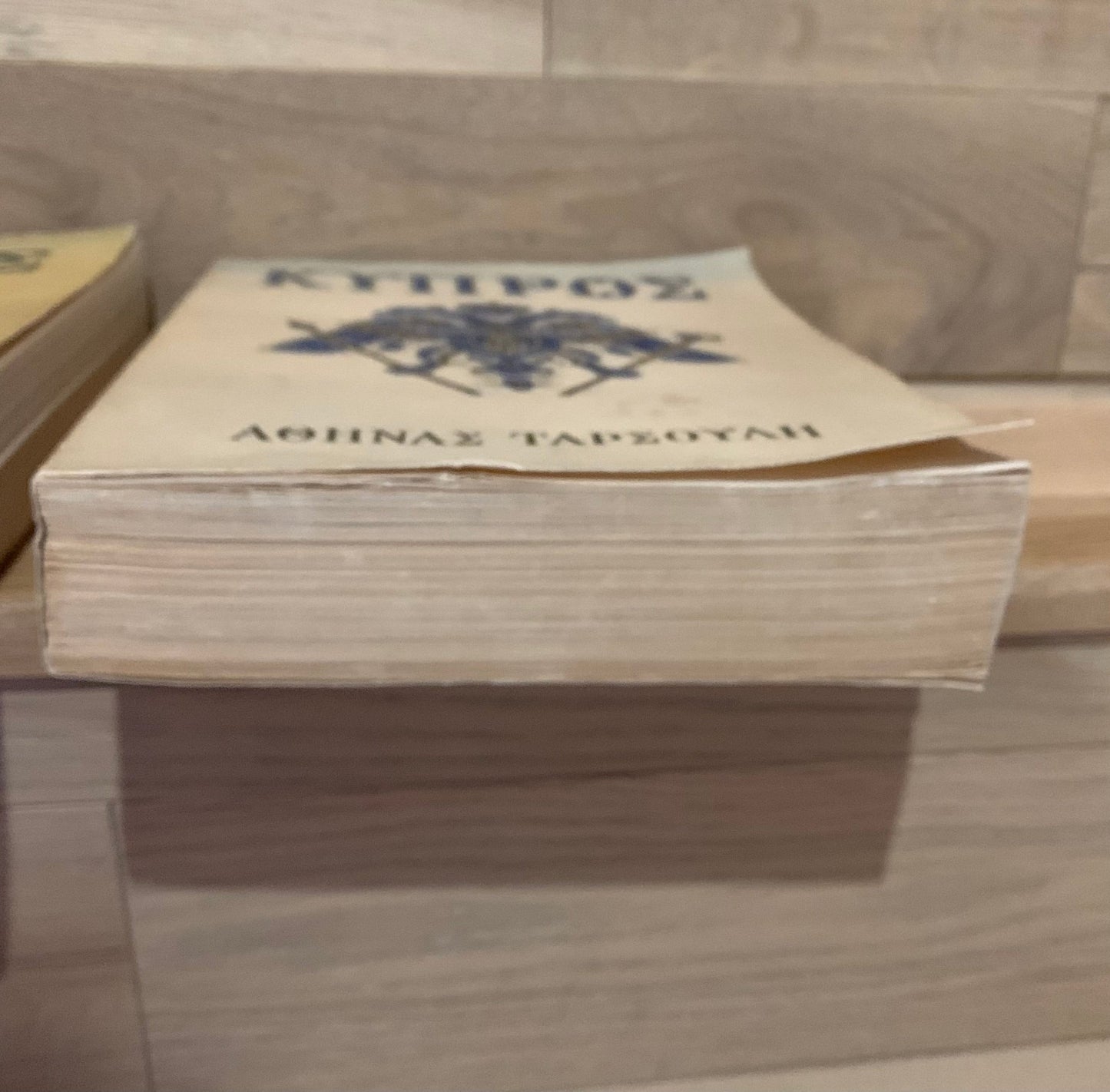 Κύπρος - Αθηνά Ταρσούλη [Τόμοι Α'+Β'] (Rare, collectible) - Diavazo Greek Books