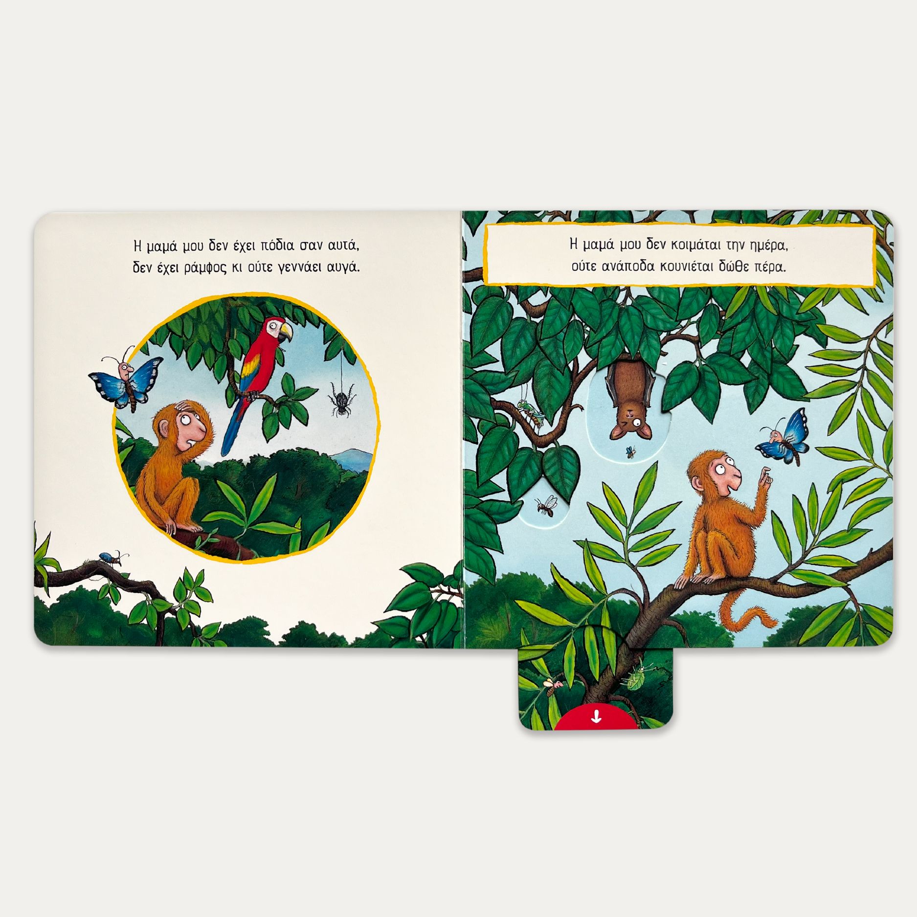 Μαϊμουδομπερδέματα - Julia Donaldson/Axel Scheffler - Diavazo Greek Books