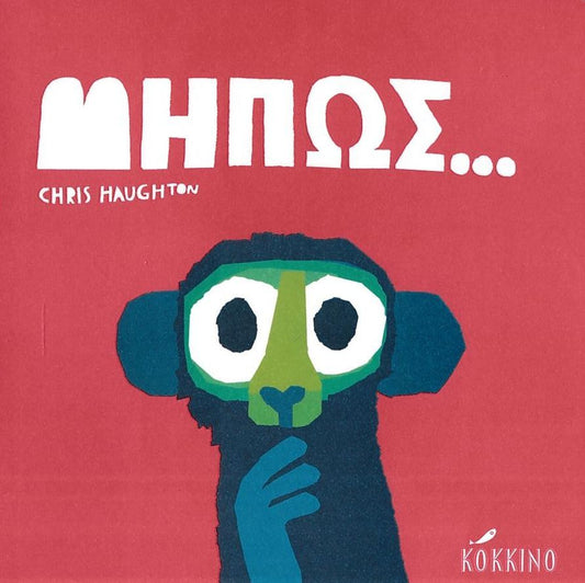 Μήπως... - Chris Haughton - Diavazo Greek Books