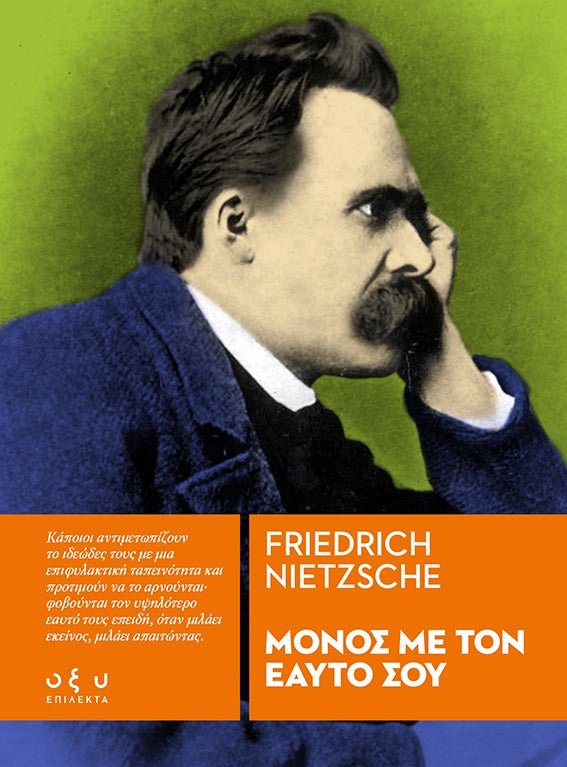 Μόνος με τον Εαυτό σου - Friedrich Nietzsche (Επίλεκτα - Οξύ) - Diavazo Greek Books