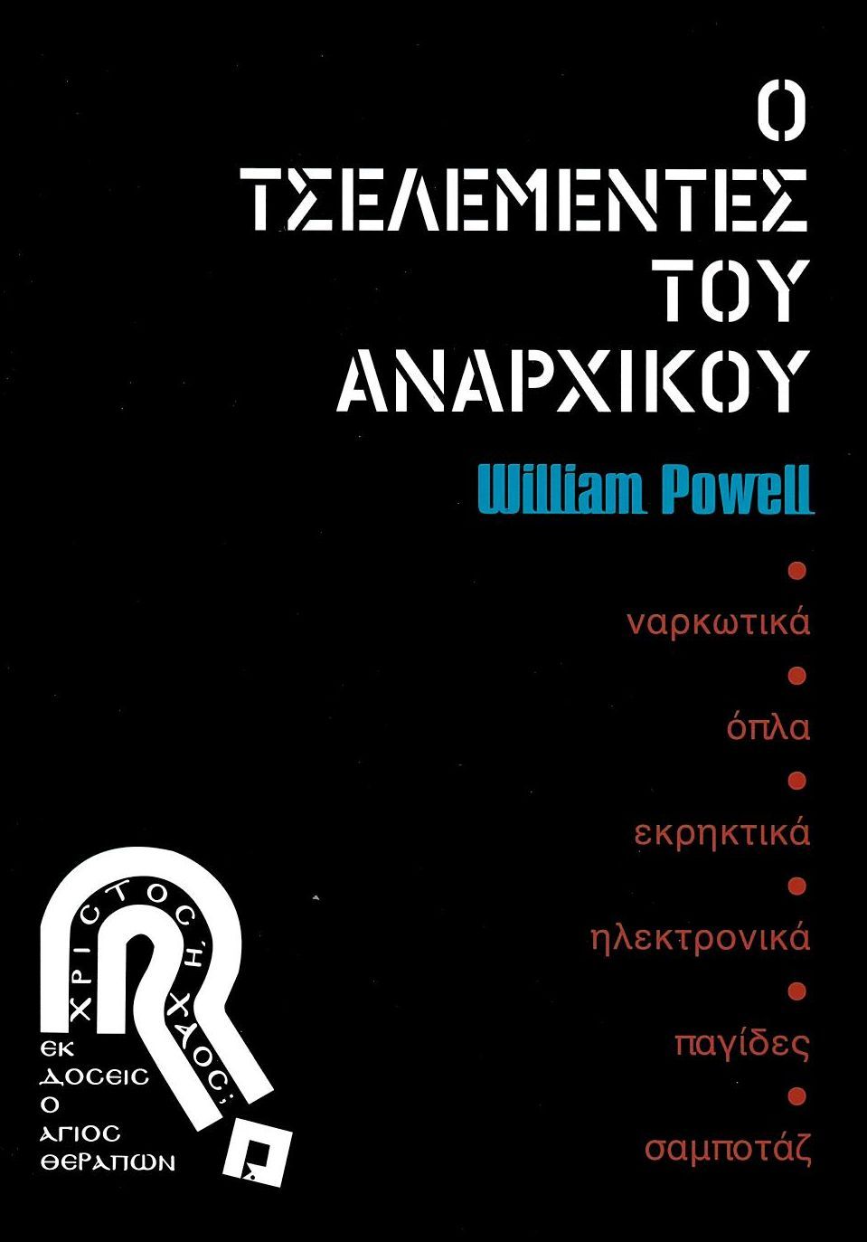 Ο τσελεμεντές του αναρχικού - William Powell - Diavazo Greek Books