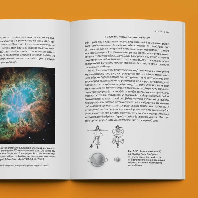 Προς Τ' Άστρα - Παύλος Καστανάς - Diavazo Greek Books