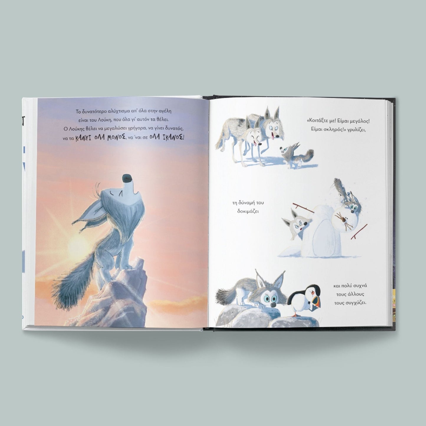 Πώς θα γυρίσεις σπίτι, λυκάκι; - Rachel Bright - Diavazo Greek Books