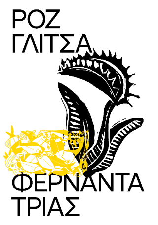 Ροζ Γλίτσα - Diavazo Greek Books