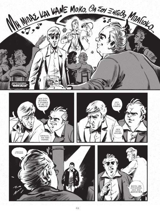 Σκυλονουάρ (Graphic Novel + Playlist) - Diavazo Greek Books
