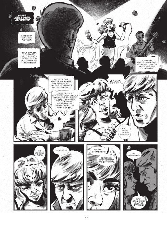 Σκυλονουάρ (Graphic Novel + Playlist) - Diavazo Greek Books
