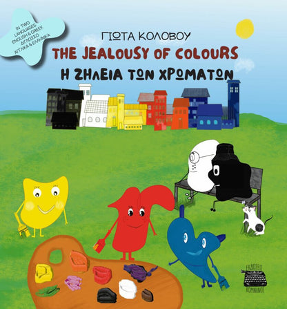 The jealousy of colours - Γιώτα Κολοβού (Bilingual) - Diavazo Greek Books