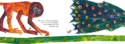 Θες να γίνουμε φίλοι - Eric Carle - Diavazo Greek Books