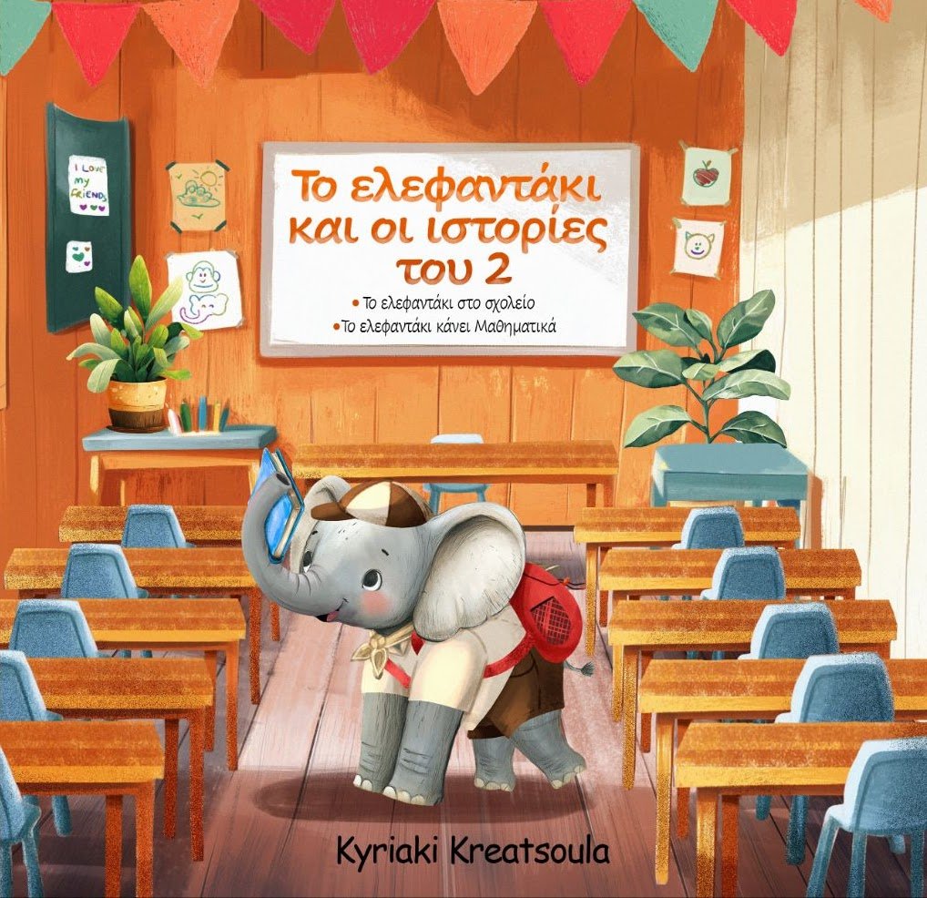 Το ελεφαντάκι και οι ιστορίες του 2 (Greek / English) - Diavazo Greek Books