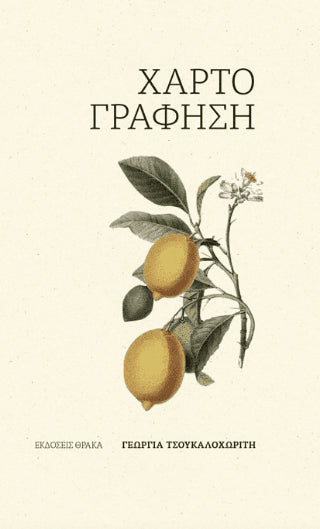 Χαρτογράφηση - Diavazo Greek Books