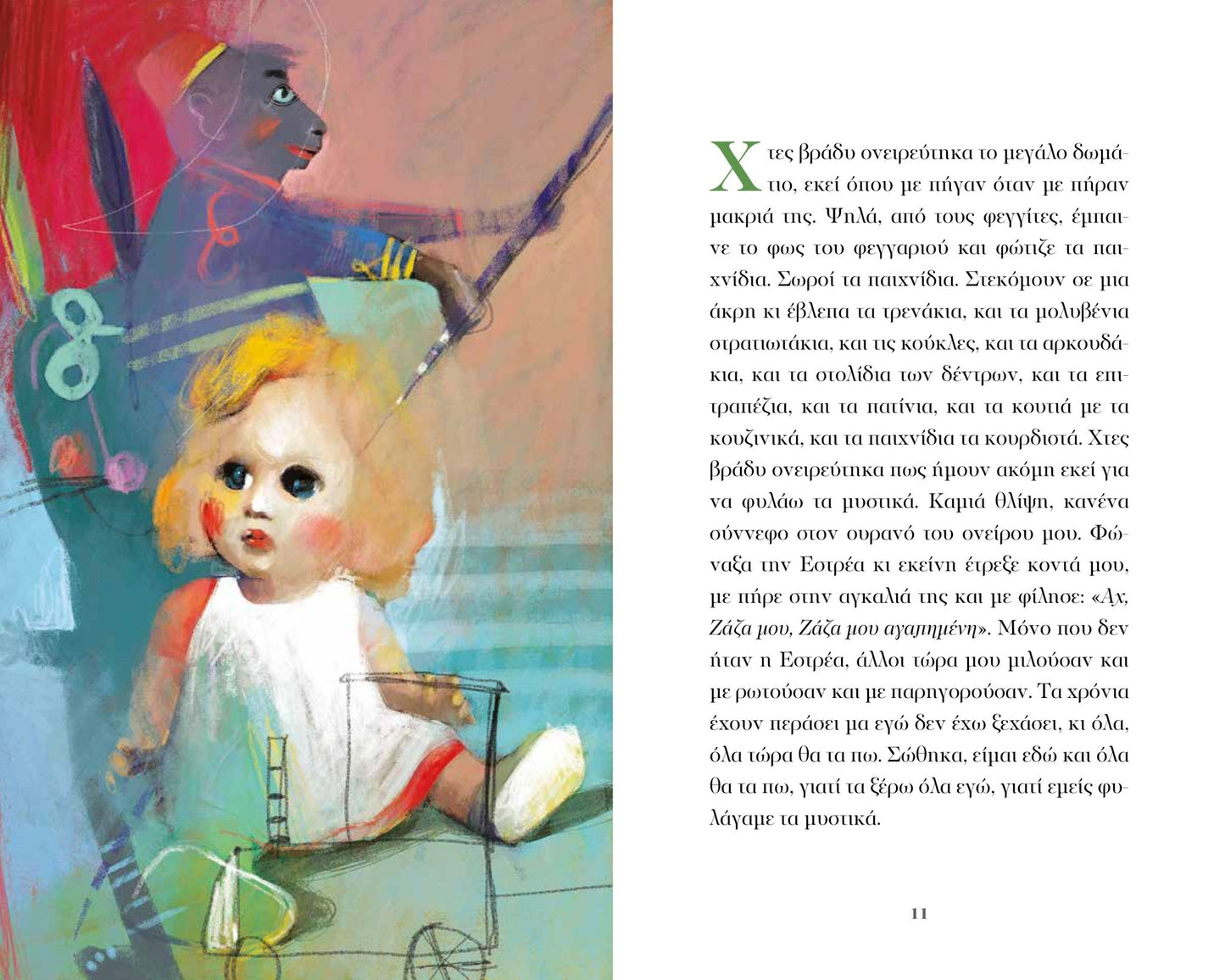 Ζάζα - Αργυρώ Πιπίνη - Diavazo Greek Books