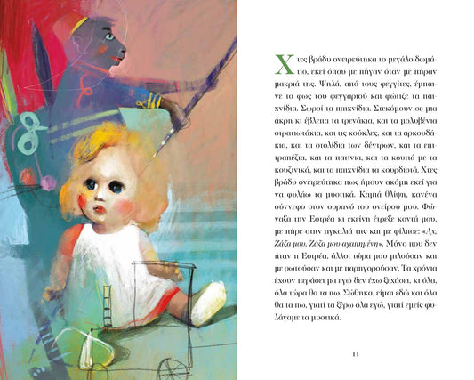 Ζάζα - Αργυρώ Πιπίνη - Diavazo Greek Books