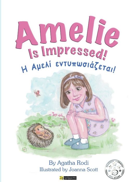 Amelie is Impressed/ Η Αμελί Εντυπωσιάζεται - Αγαθή Ροδή (Bilingual) - Diavazo Greek Books