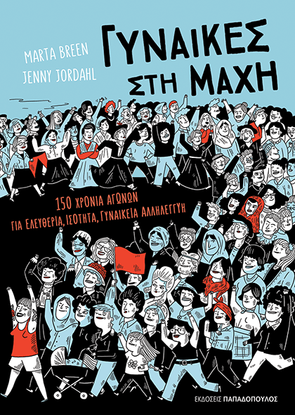 Γυναίκες στη Μάχη - Marta Breen (Graphic Novel)