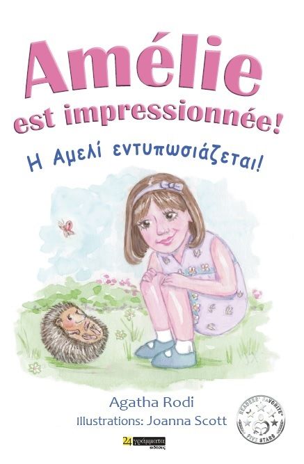Amélie est impressionnée! / Η Αμελί εντυπωσιάζεται! - Αγαθή Ροδή (Bilingual) - Diavazo Greek Books