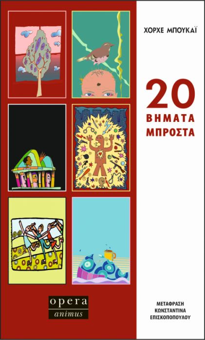 20 Βήματα Μπροστά - Jorge Bucay - Diavazo Greek Books