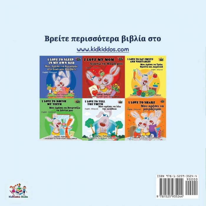 Αγαπώ τον Μπαμπά μου - Shelley Admont - Diavazo Greek Books