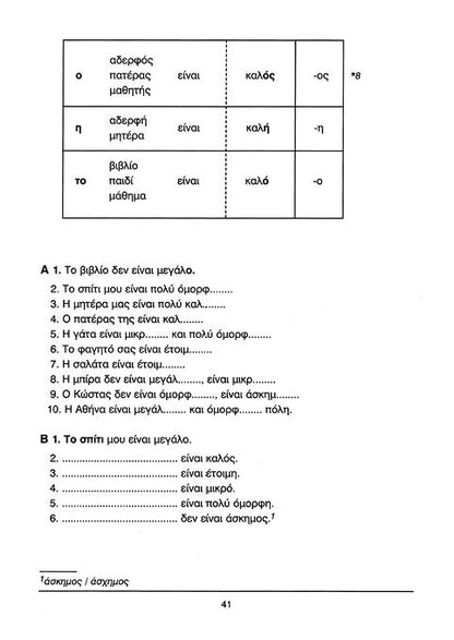 Ελληνικά Τώρα 1+1 Βιβλίο Μαθητή - Δ.Δημητρά / Μ.Παπαχειμώνα +αρχεία ήχου - Diavazo Greek Books