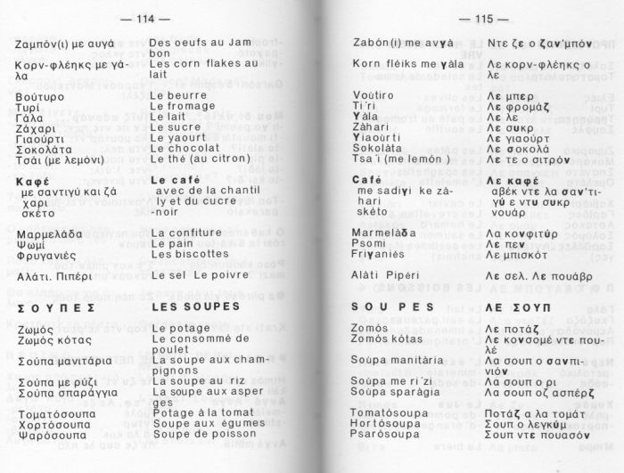 Eurodialogues: Français - Grec / Grec - Français - Diavazo Greek Books