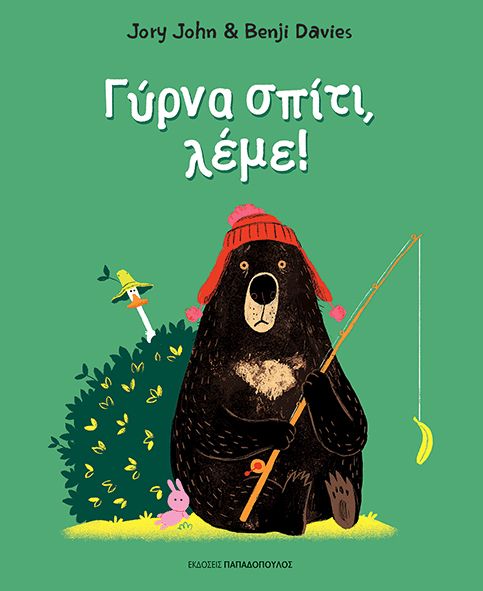 Γύρνα Σπίτι, Λέμε! - Jory John, Benji Davies - Diavazo Greek Books