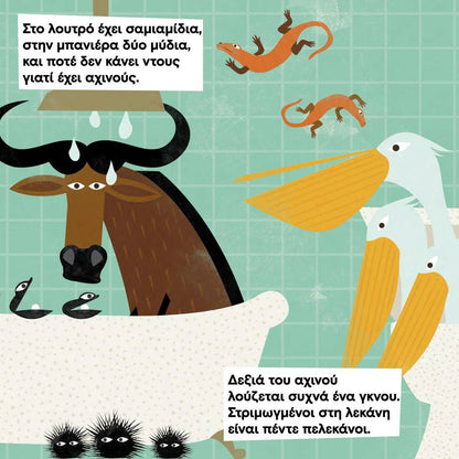 Η γιαγιά μας η καλή έχει ζώαααργκ - Θοδωρής Τσεκούρας - Diavazo Greek Books