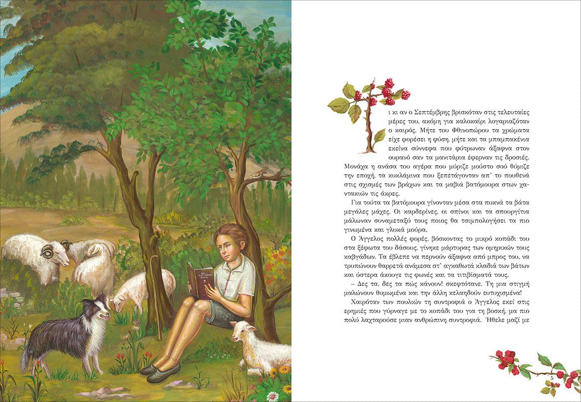 Ήταν κάποτε παιδιά (6): Ο Άγιος Πορφύριος (+CD) - Diavazo Greek Books
