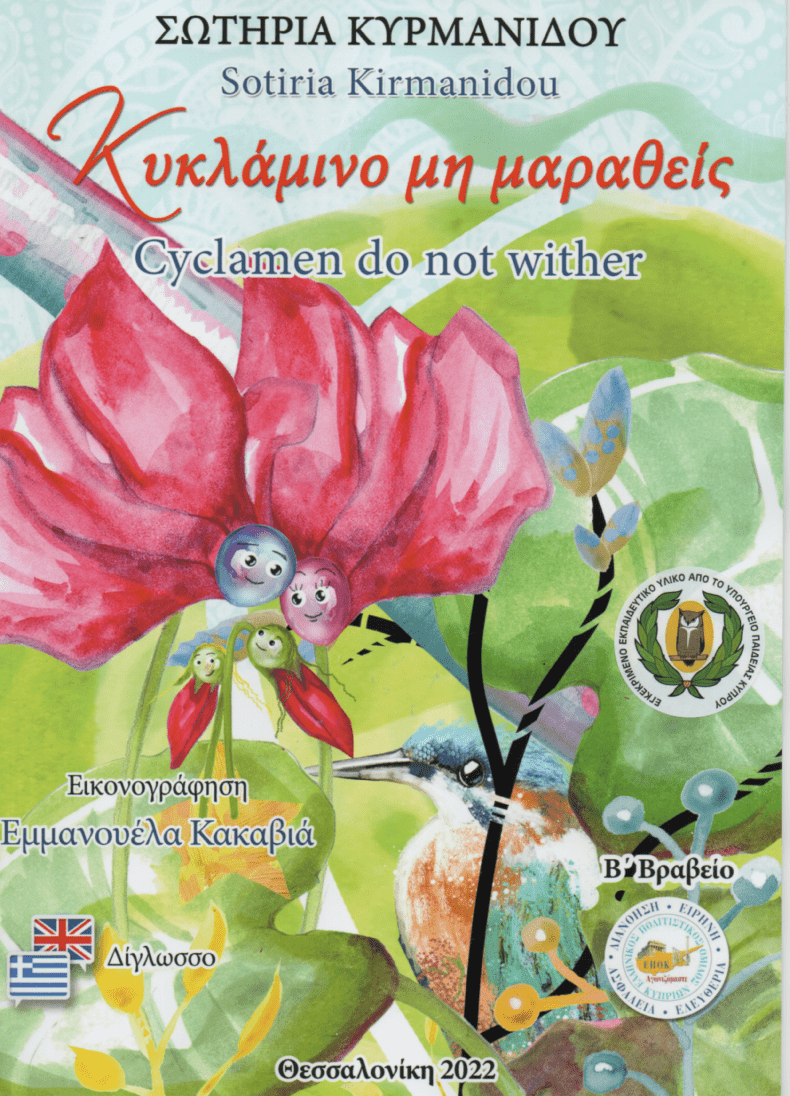 Κυκλάμινο, Μη Μαραθείς / Cyclamen, Do not Wither - Σωτηρία Κυρμανίδου (Bilingual) - Diavazo Greek Books